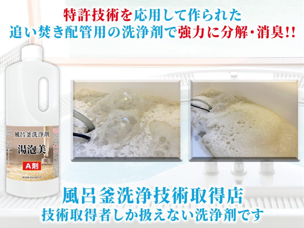 湯泡美A剤