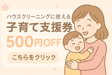 子育て支援券